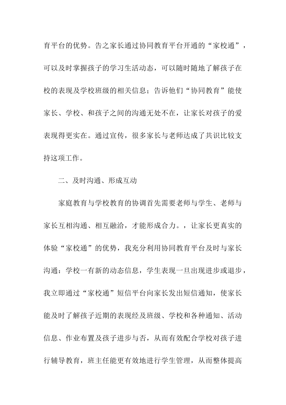 协同教育工作总结_第2页