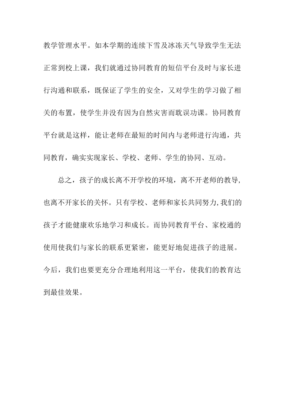 协同教育工作总结_第3页