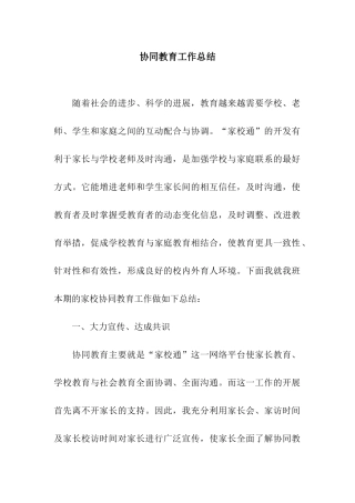 协同教育工作总结