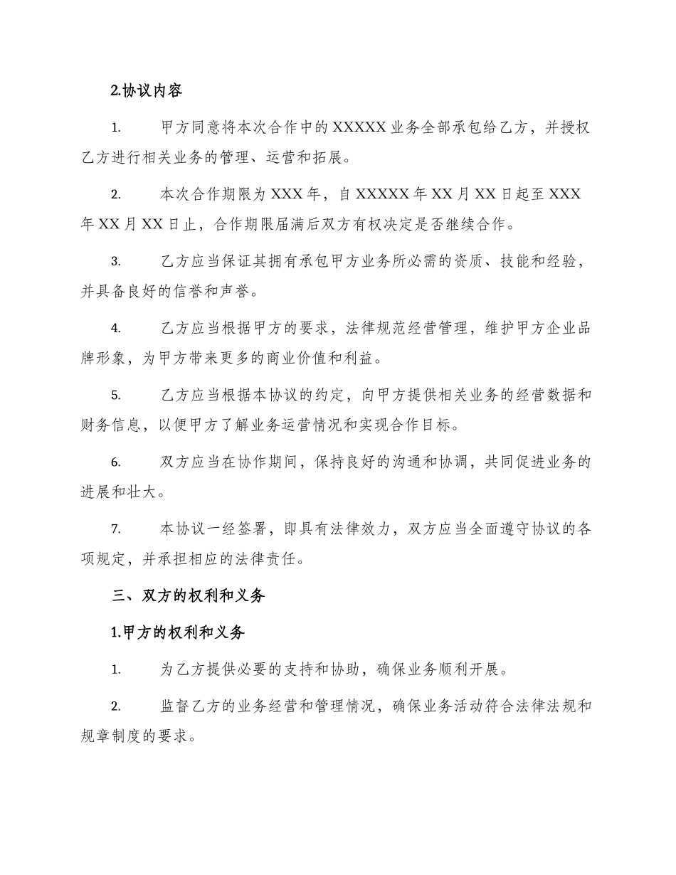 协议书公司经营承包协议书_第2页
