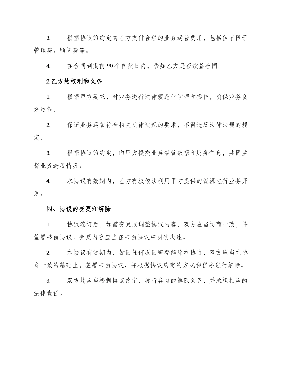 协议书公司经营承包协议书_第3页