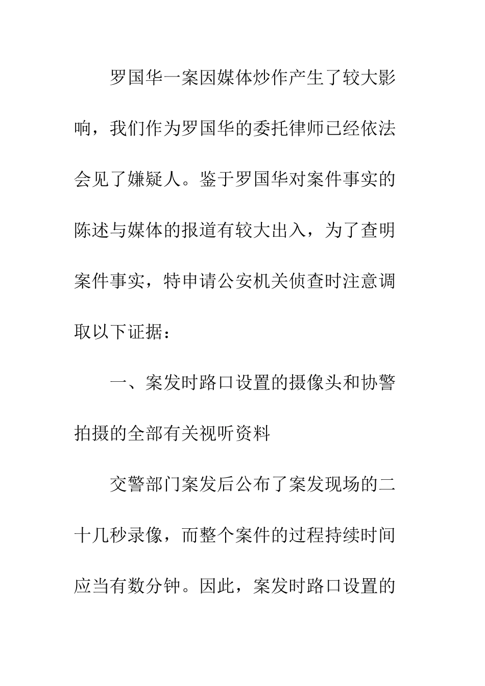 协警被碾压案证据调取申请书--精编范文_第2页