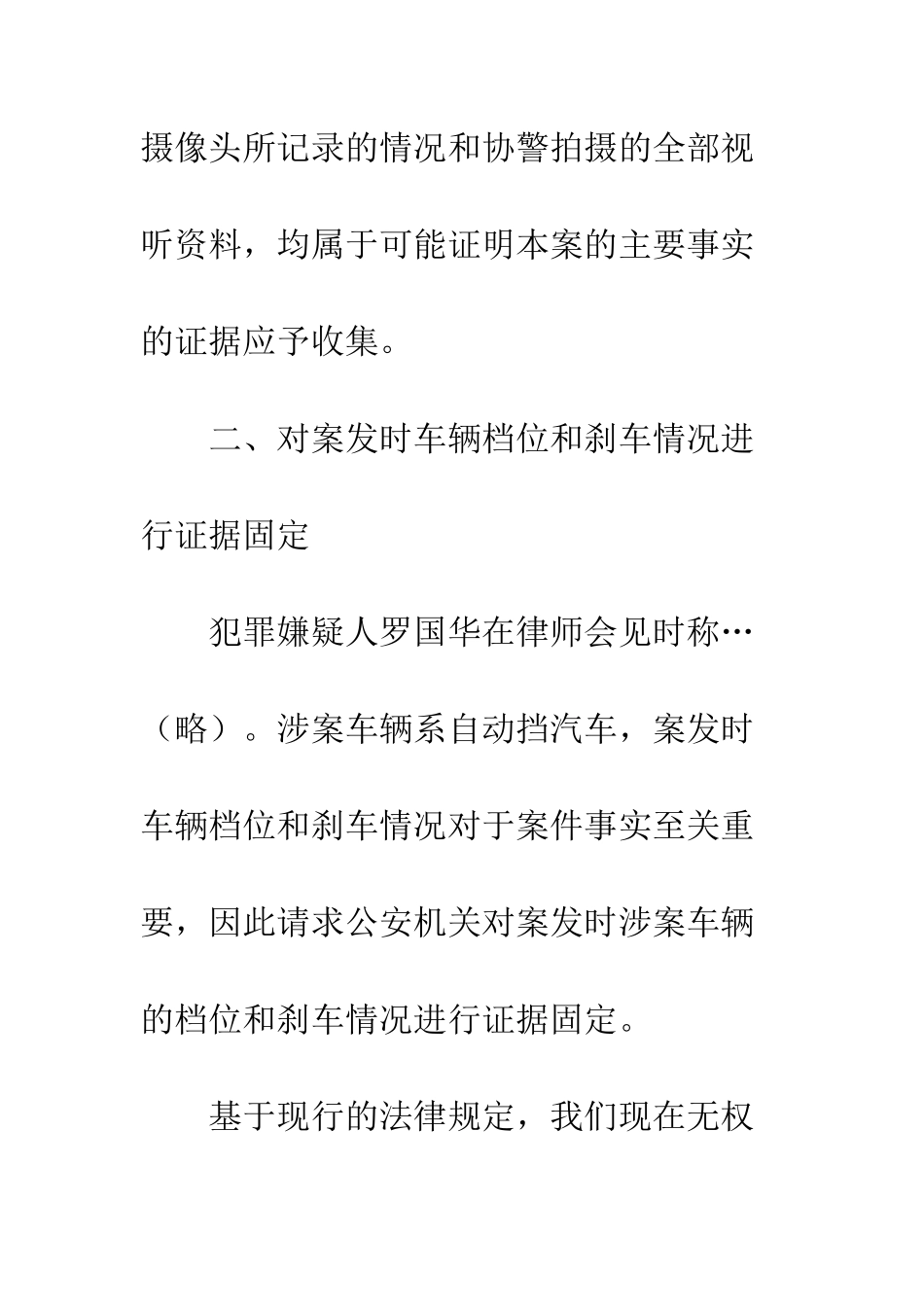 协警被碾压案证据调取申请书--精编范文_第3页