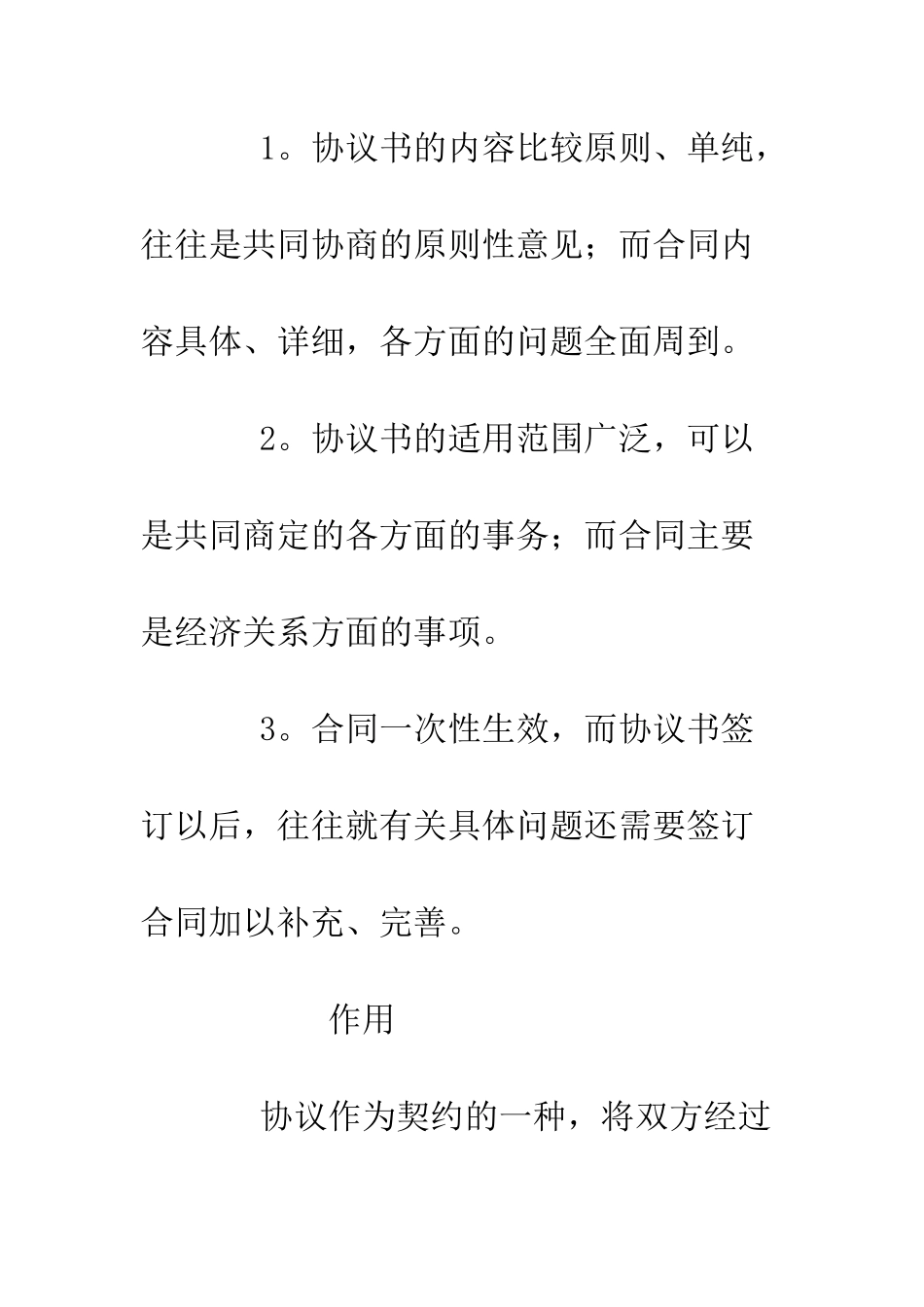 协议书写作的基本要求--精编范文_第2页