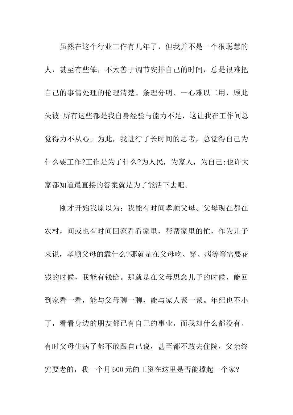 协警辞职信范文_第3页