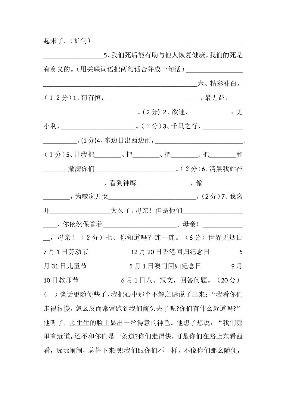 北师版四年级语文下册期末试卷(含答案)_第2页