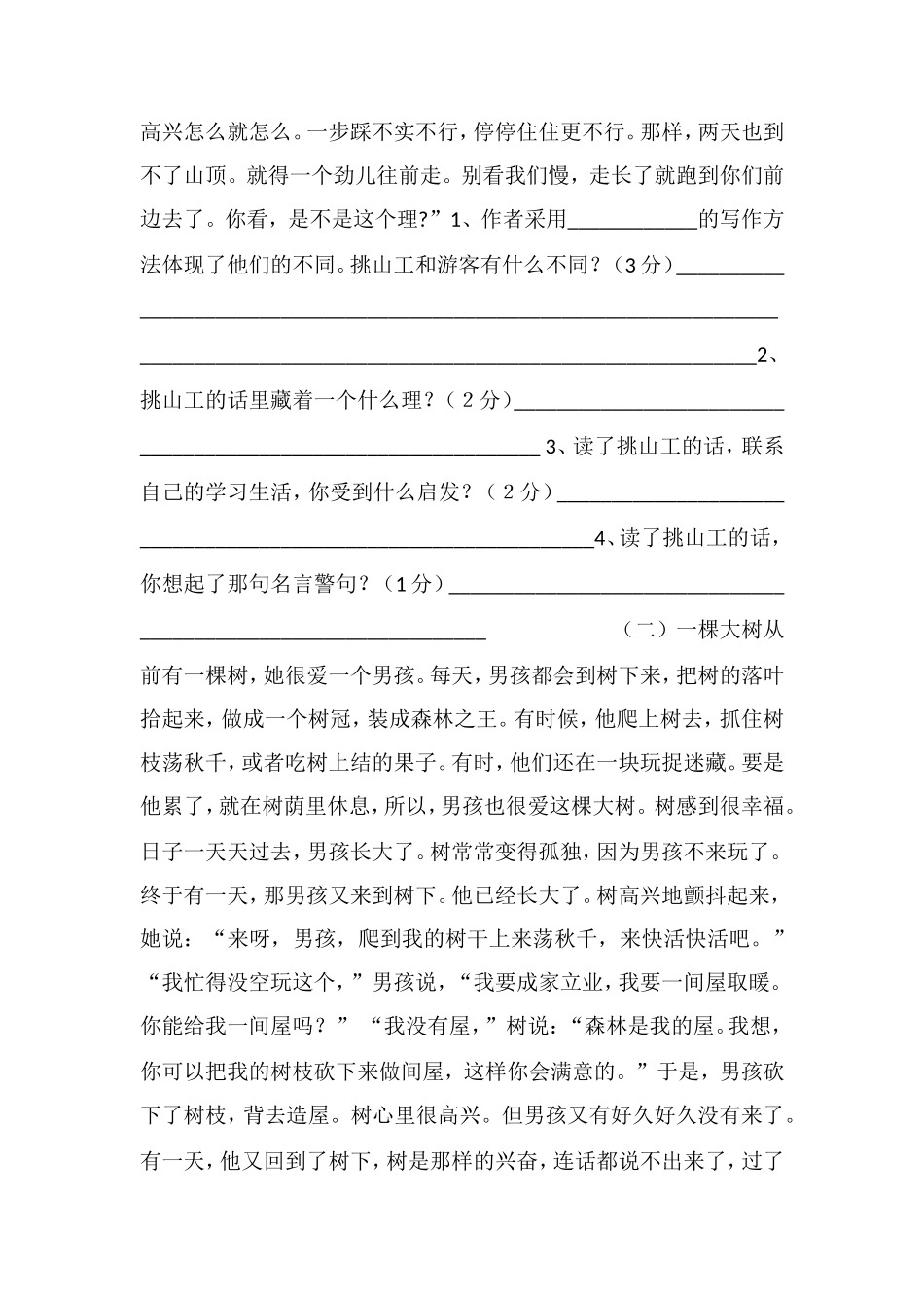 北师版四年级语文下册期末试卷(含答案)_第3页