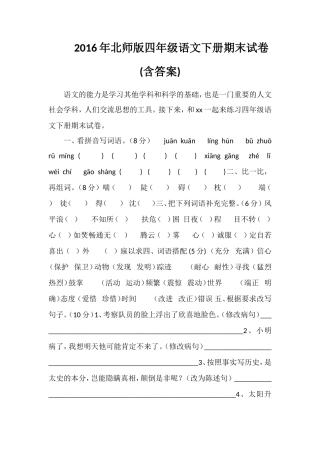 北师版四年级语文下册期末试卷(含答案)