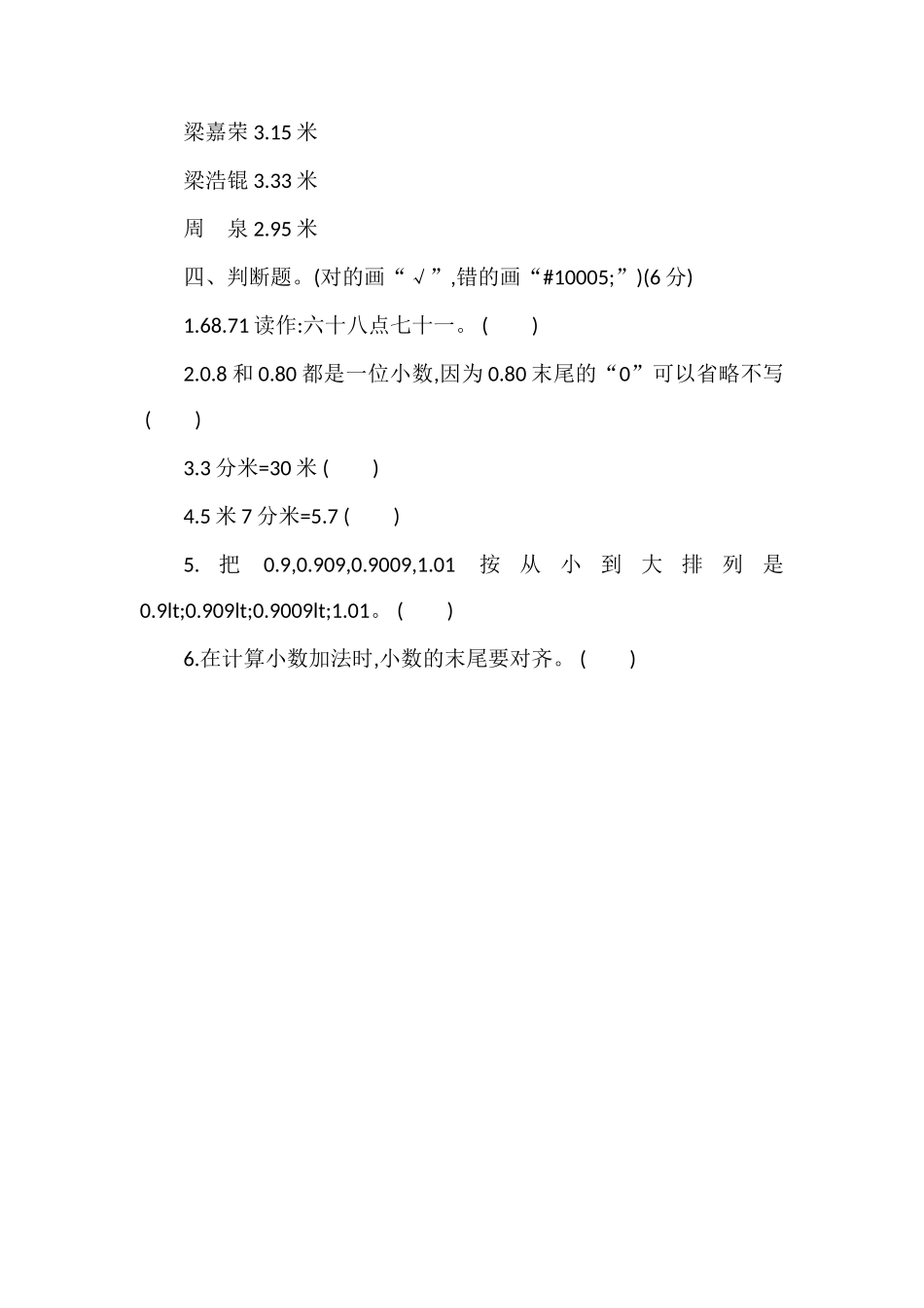 北师大版三年级上学期数学期末检测题_第2页
