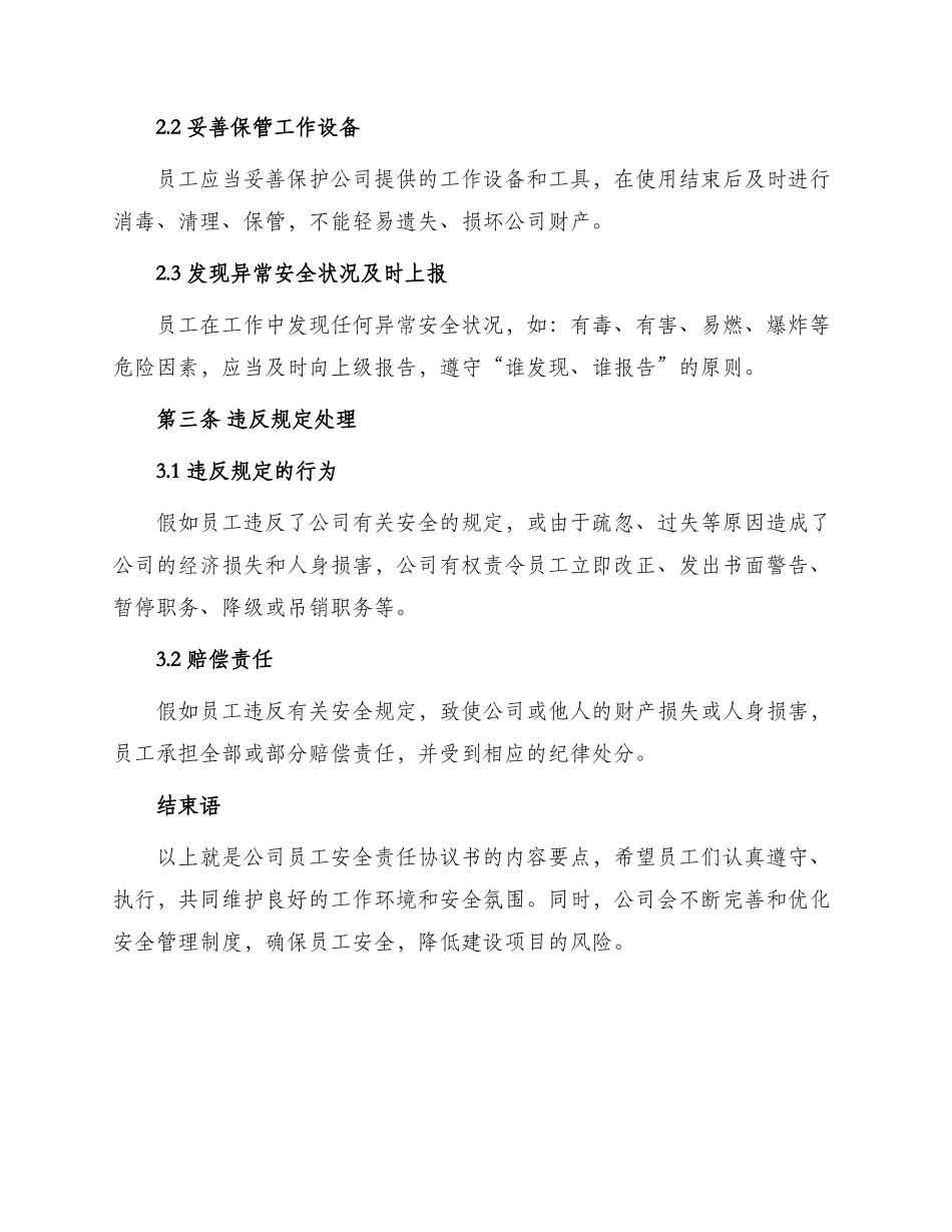 协议书关于写员工安全责任协议书_第2页