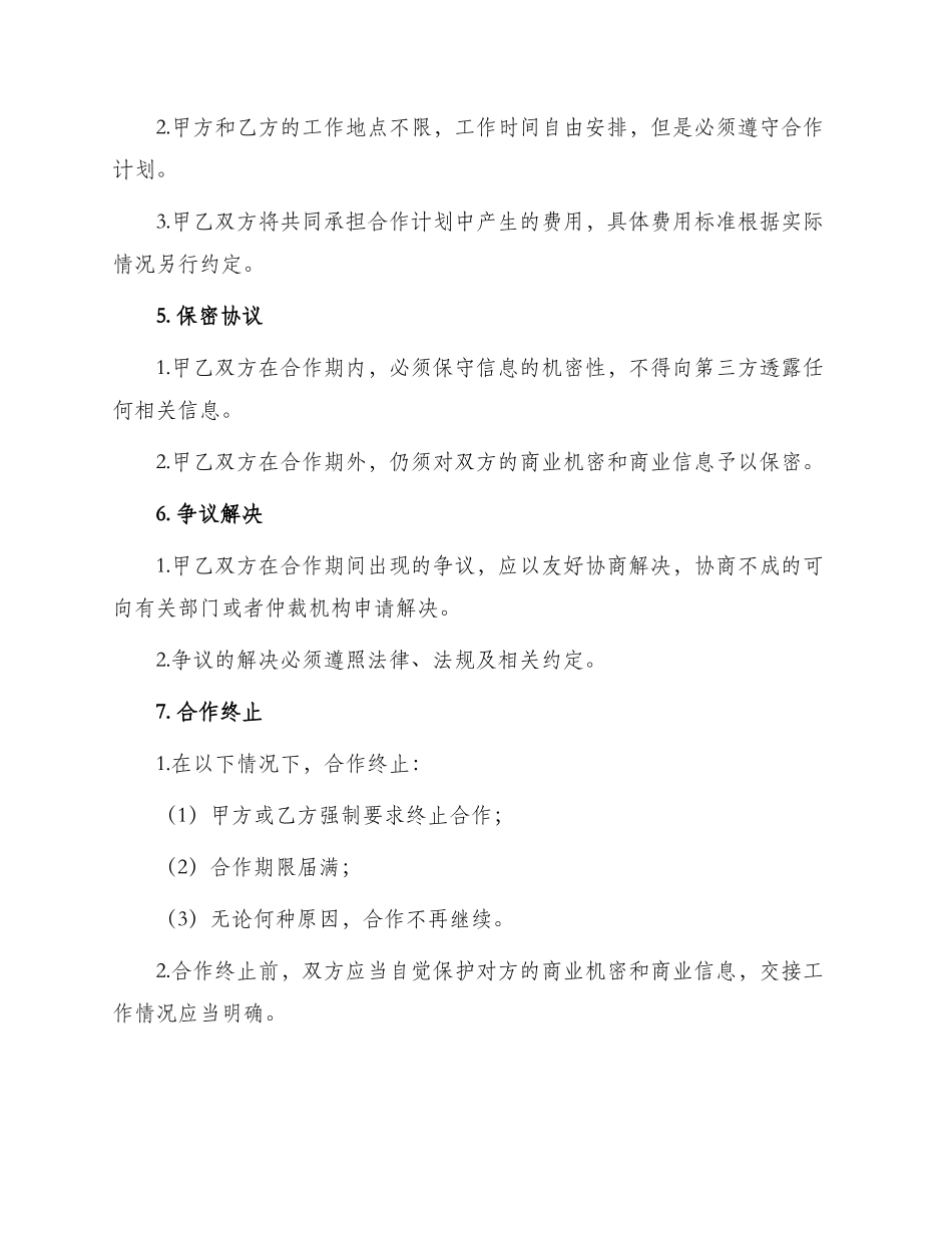 协议书简单版_第2页