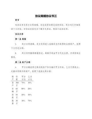 协议离婚协议书三