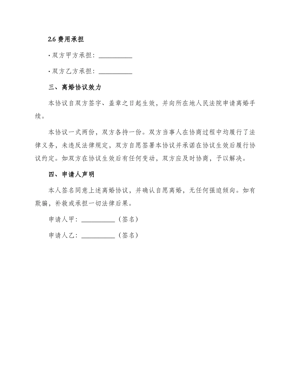 协议离婚申请书格式_第3页