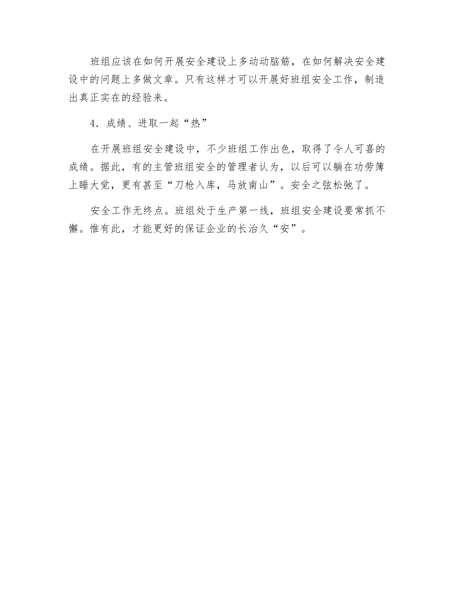 协调“热”建班组安全_第2页