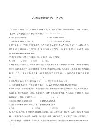 高考原创题评选（政治）