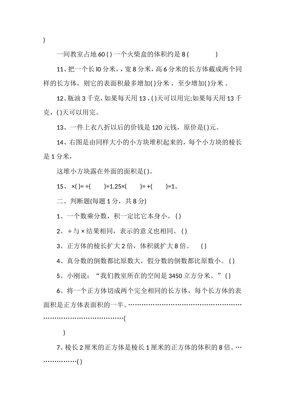 北师版五年级数学下册期中测试题_第2页