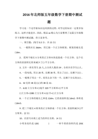 北师版五年级数学下册期中测试题