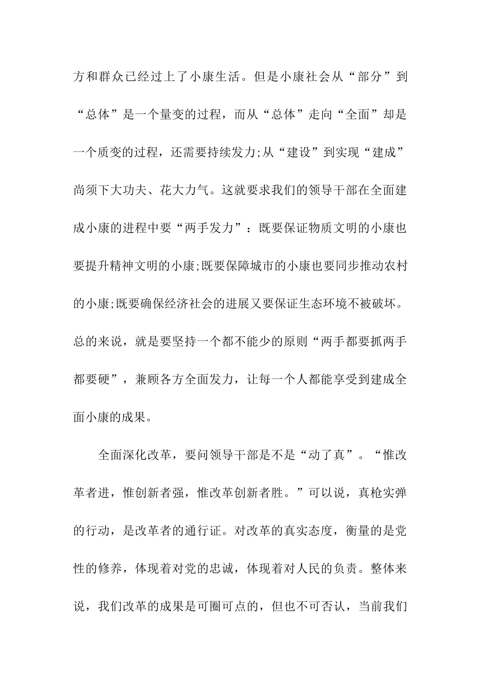 协调推进“四个全面”心得体会_第2页