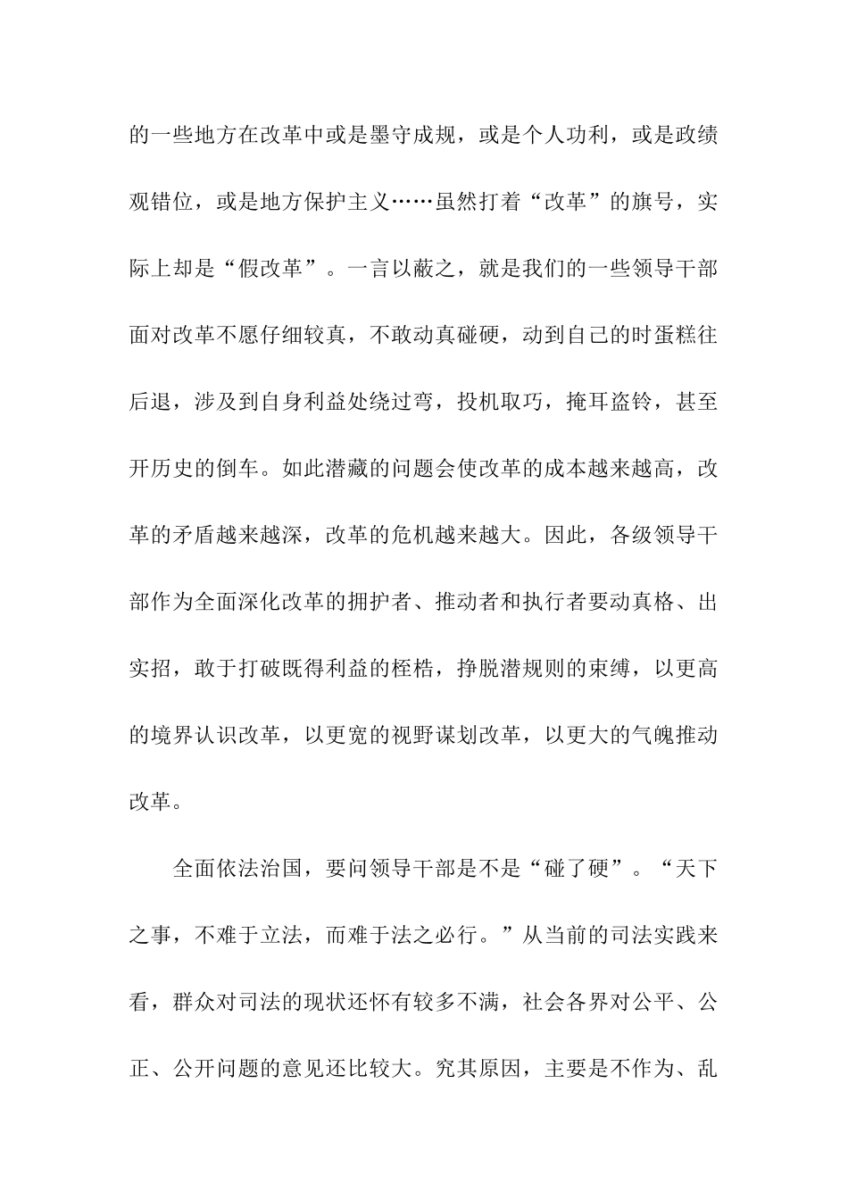 协调推进“四个全面”心得体会_第3页