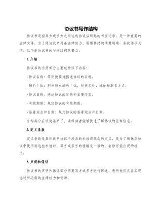 协议书写作结构