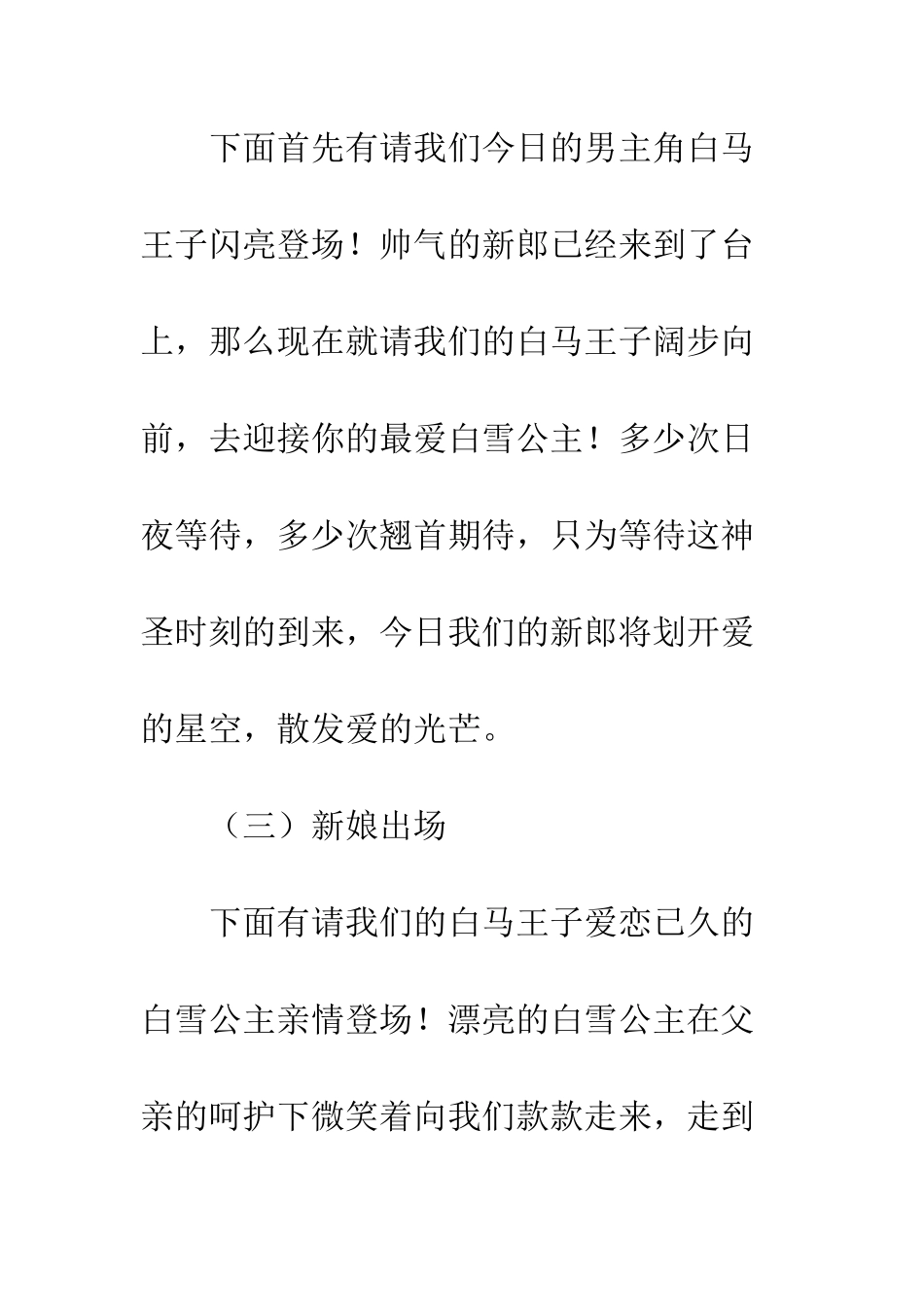 单人婚礼主持台词--精编范文_第3页