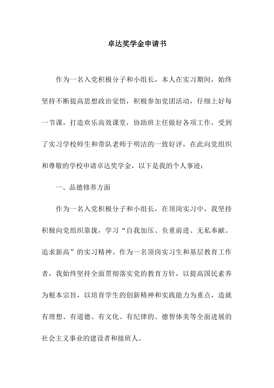 卓达奖学金申请书_第1页