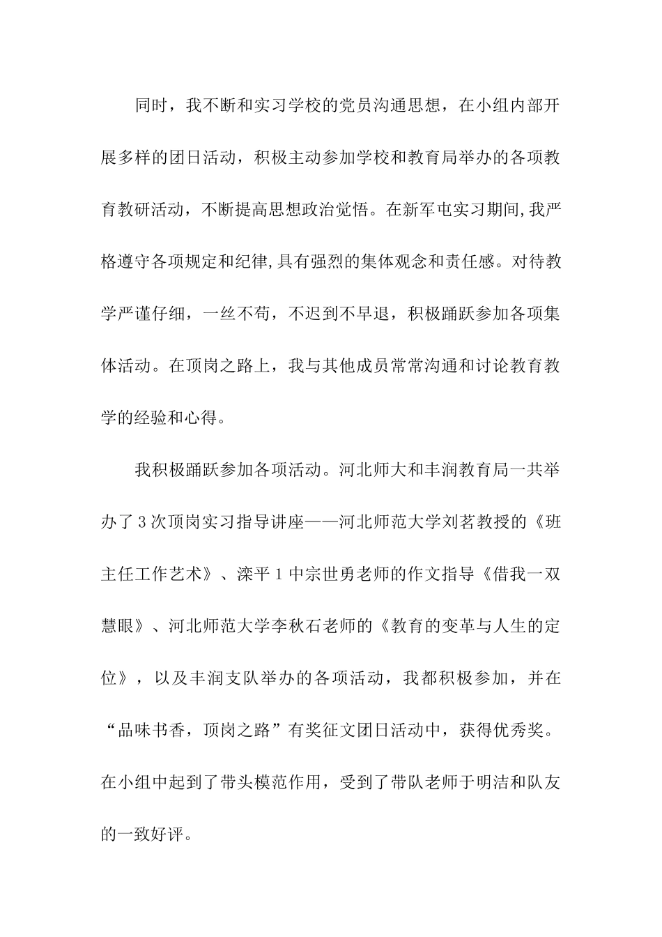 卓达奖学金申请书_第2页