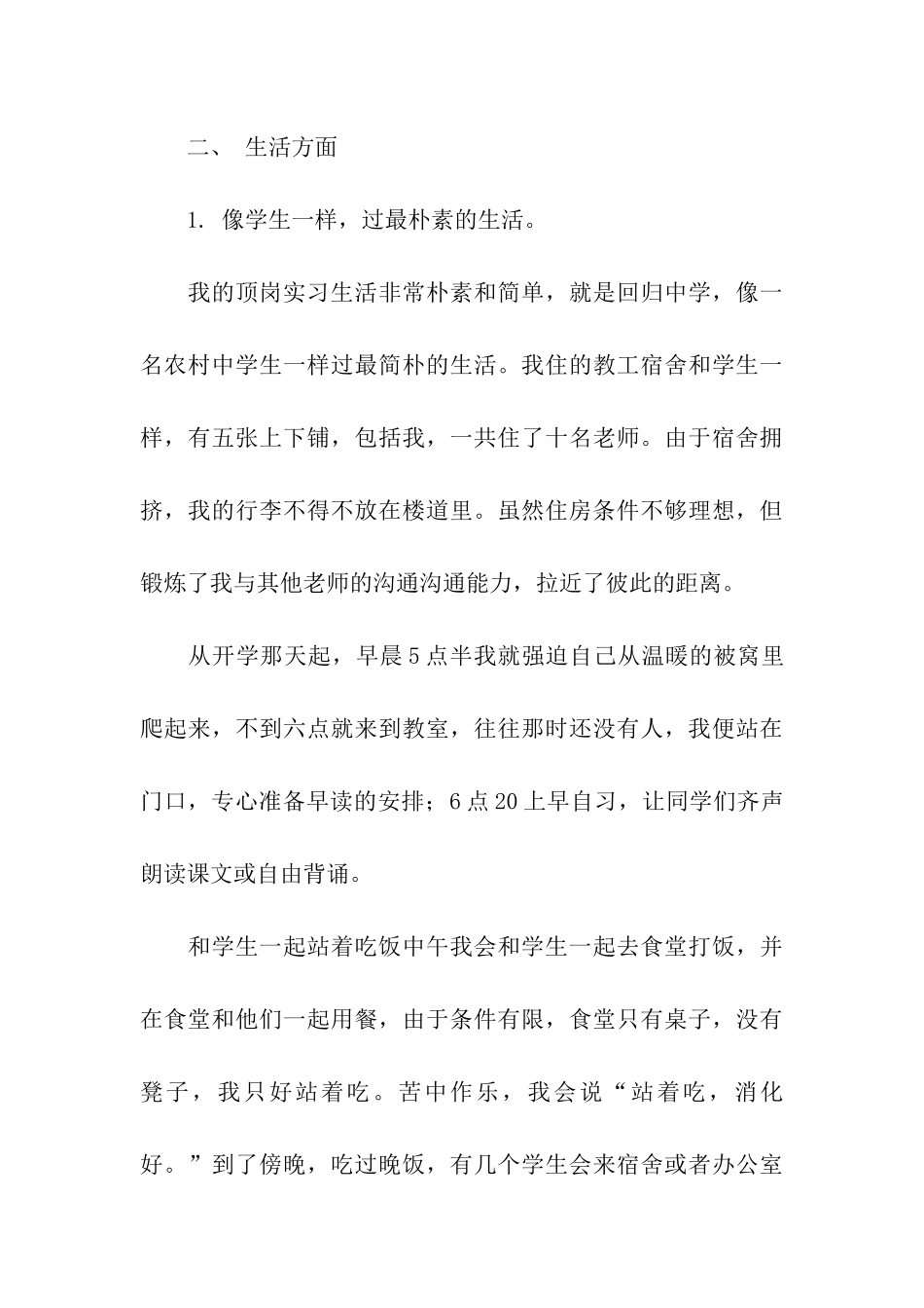 卓达奖学金申请书_第3页
