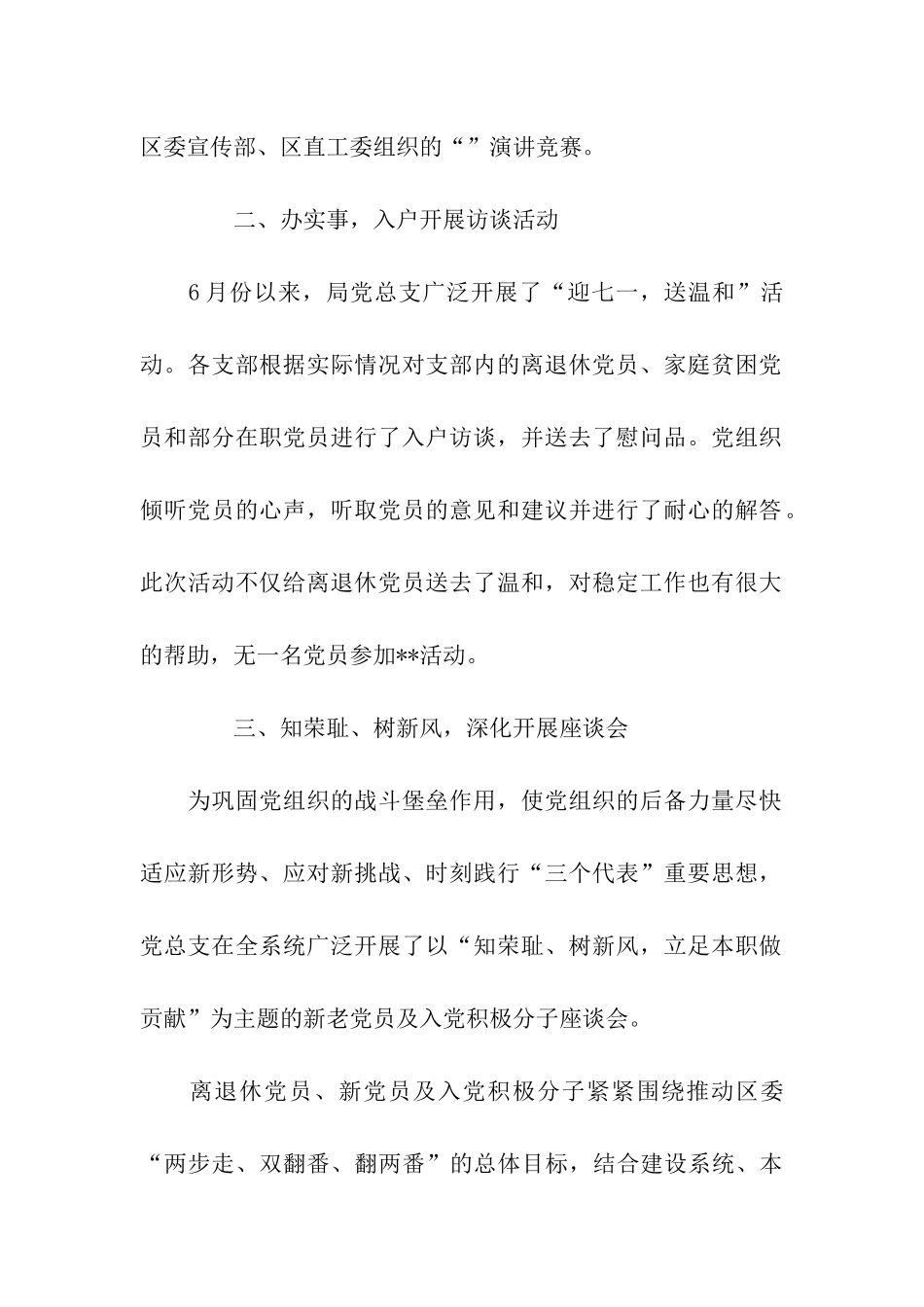 单位七一活动总结_第2页