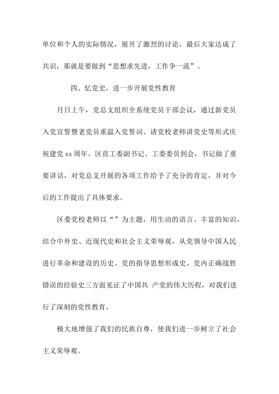 单位七一活动总结_第3页