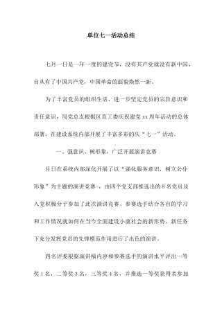 单位七一活动总结
