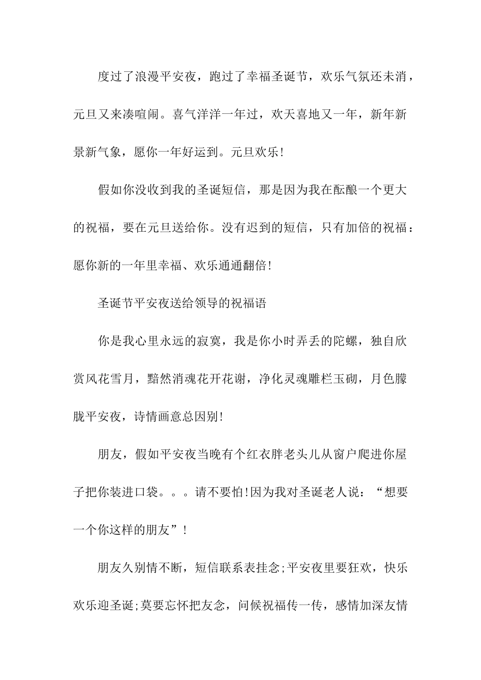 单位2025新年圣诞节贺词_第2页