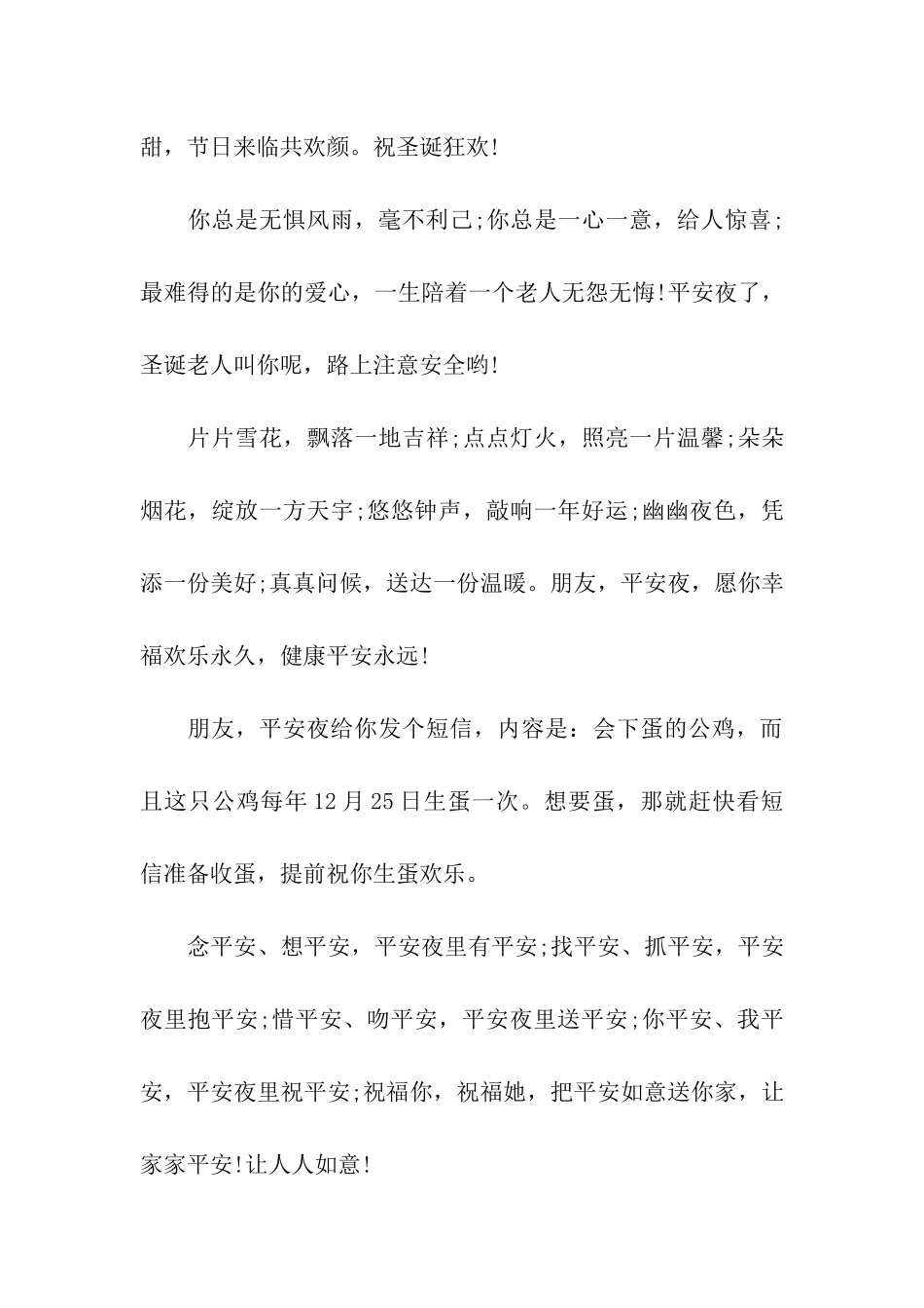 单位2025新年圣诞节贺词_第3页