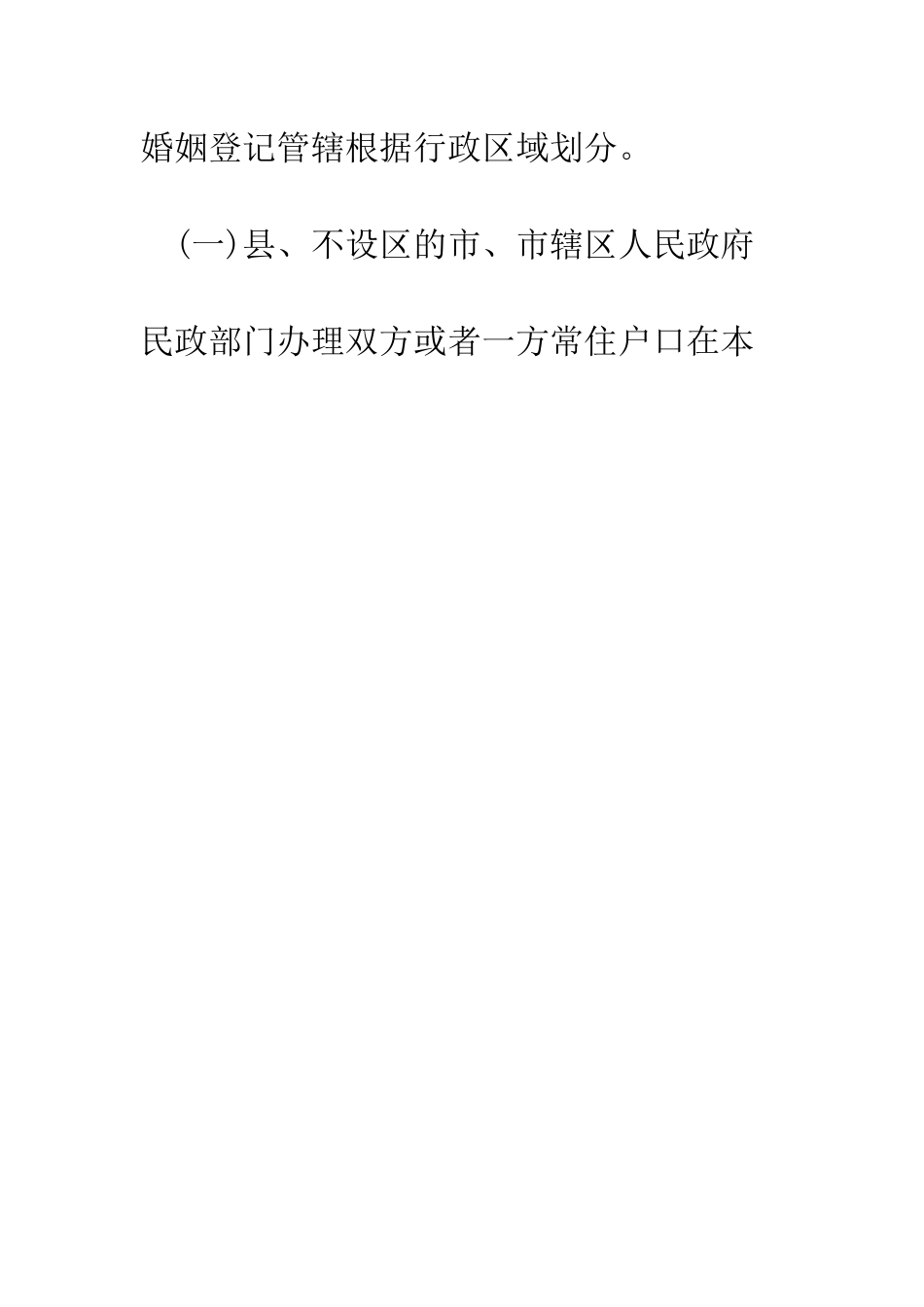 协议离婚条件--精编范文_第3页