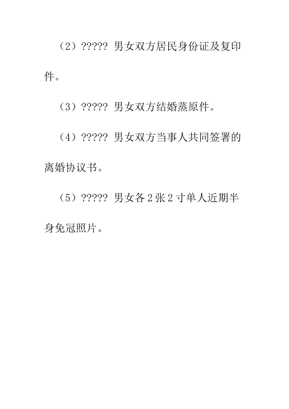 协议离婚证明--精编范文_第2页