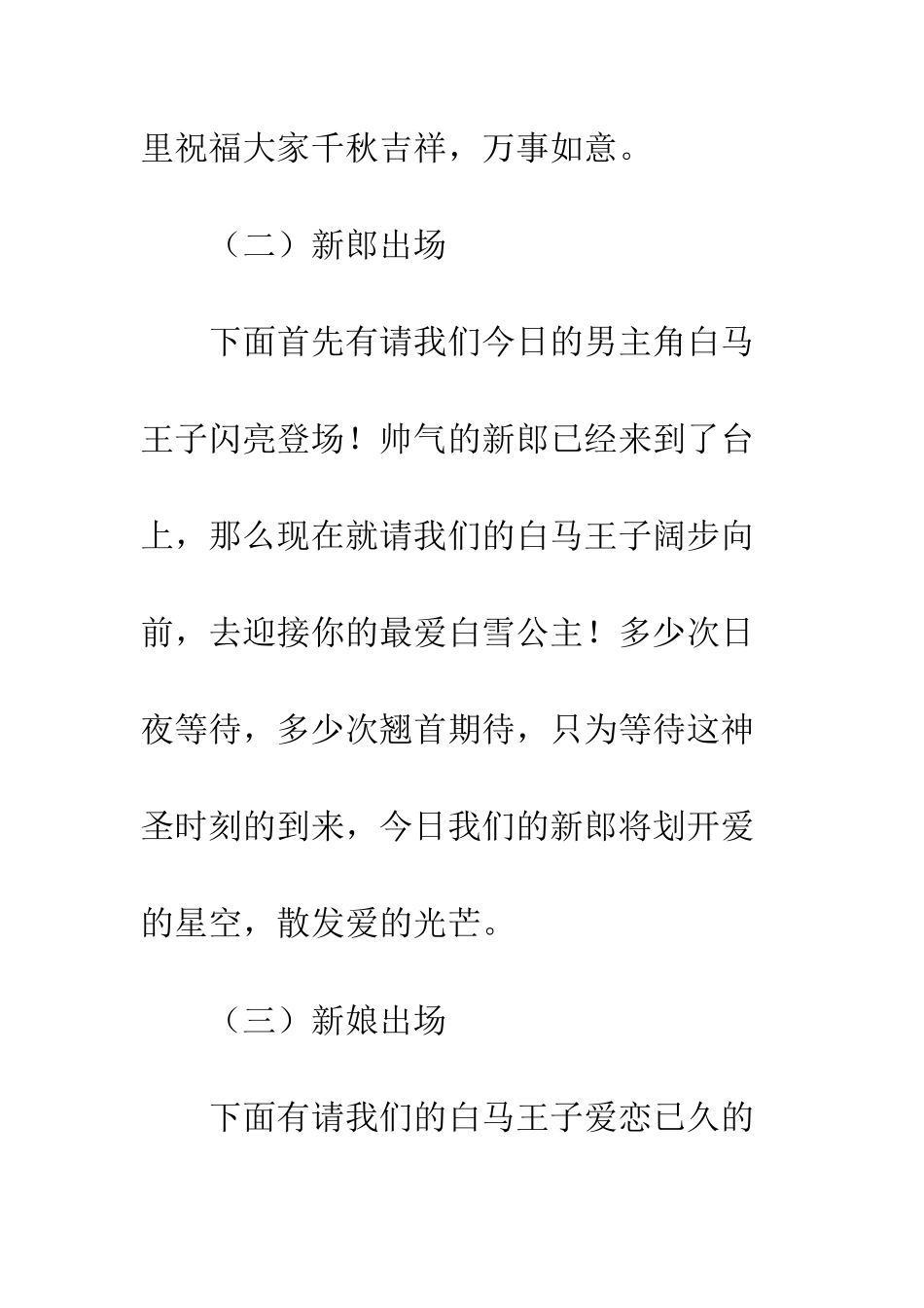 单人主持婚礼台词--精编范文_第3页