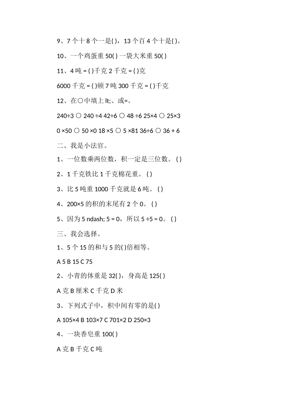 北师大版三年级上学期数学期中测试卷和参考答案_第2页