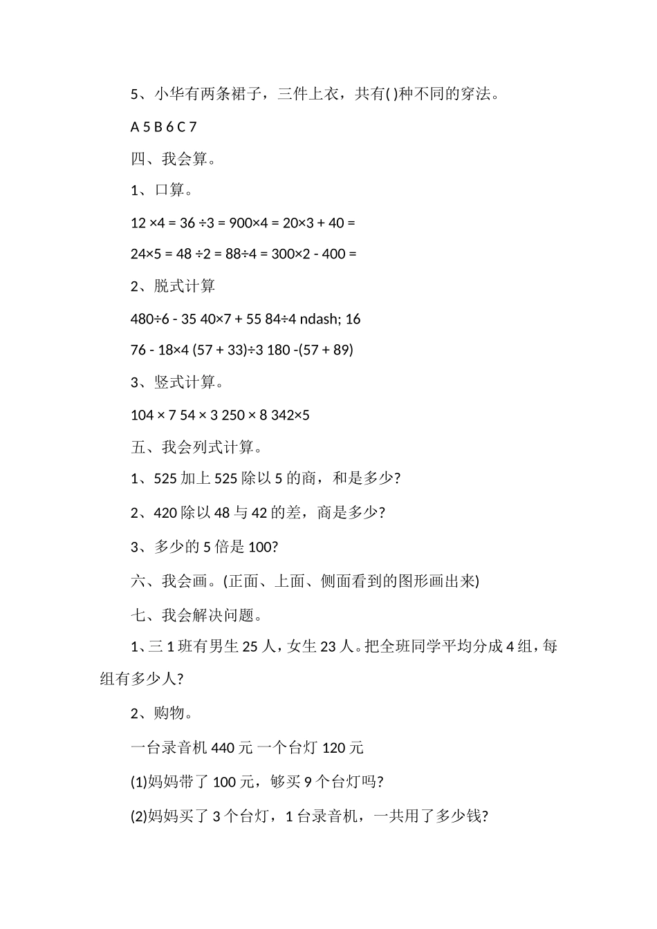 北师大版三年级上学期数学期中测试卷和参考答案_第3页