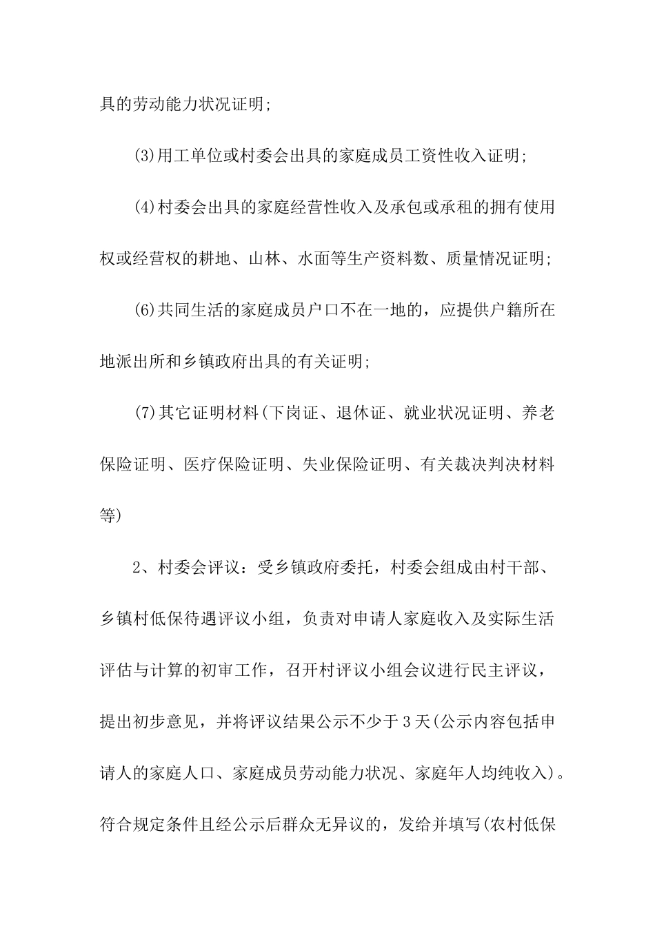 单亲家庭贫困证明范文_第3页