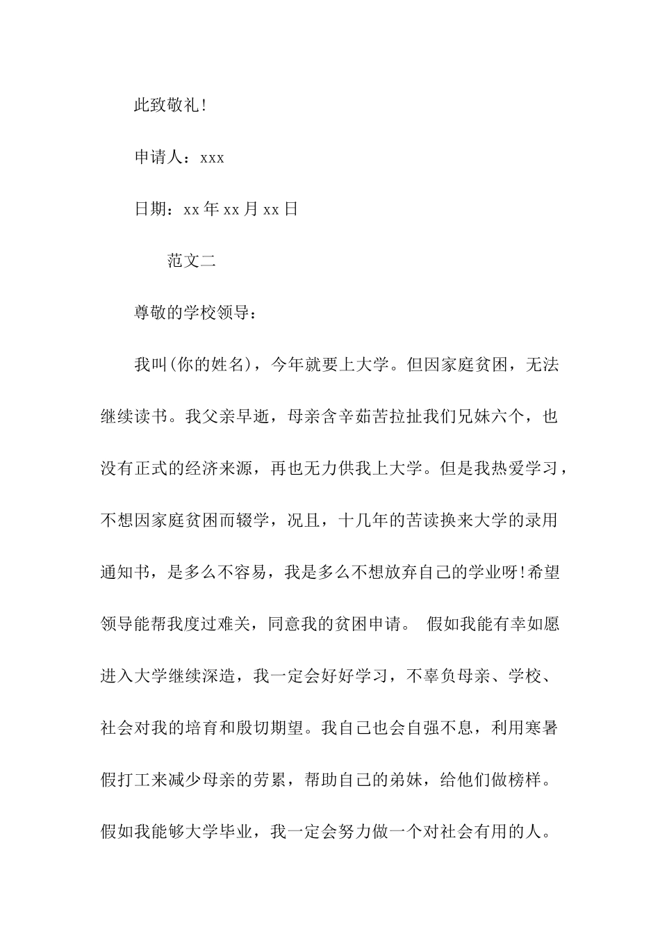 单亲孩子贫困申请表_第2页