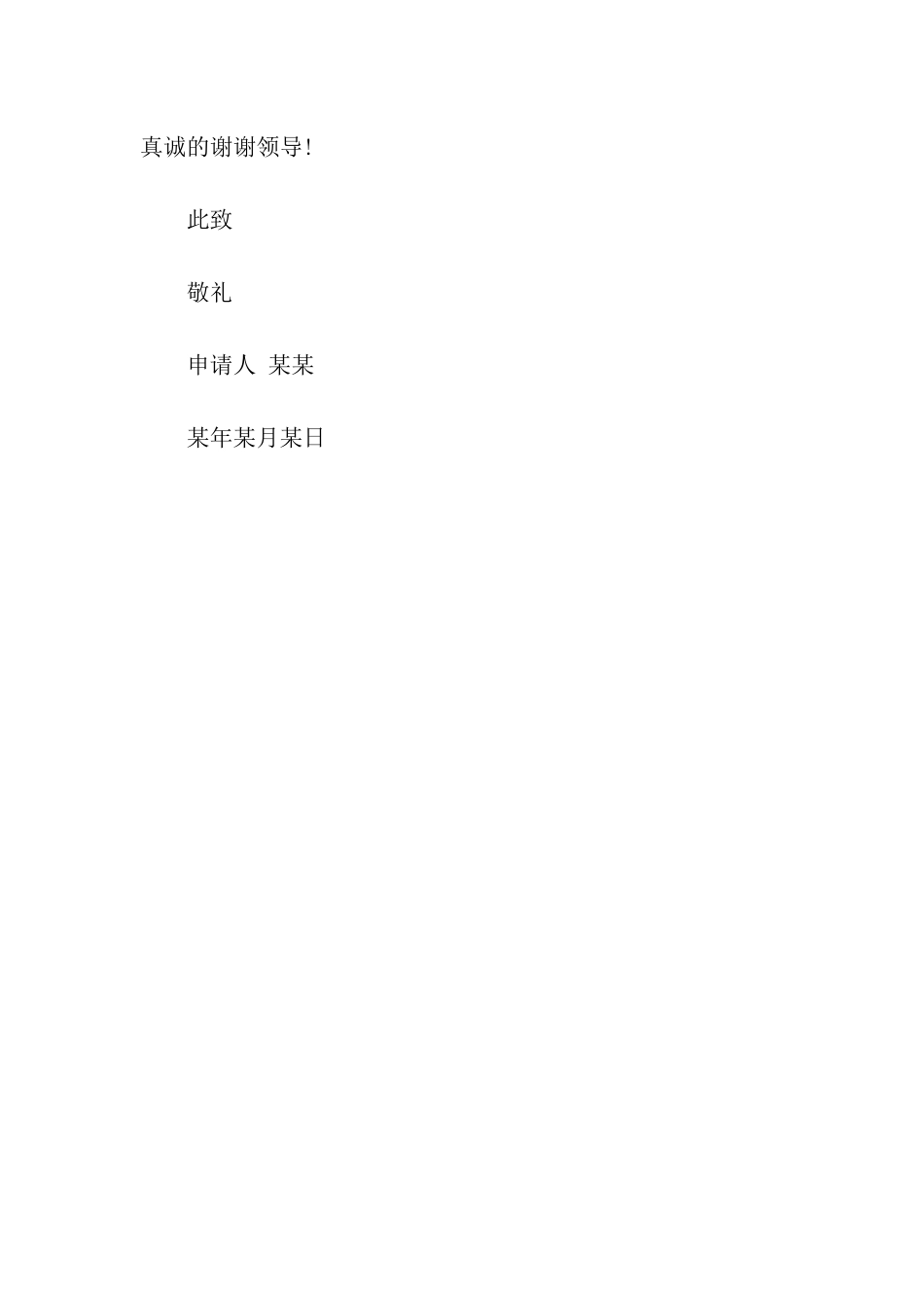 单亲孩子贫困申请表_第3页