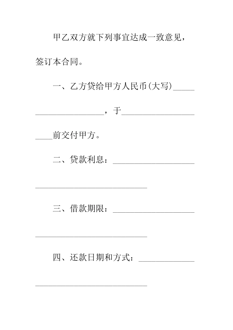 单位个人借款合同范本--精编范文_第2页