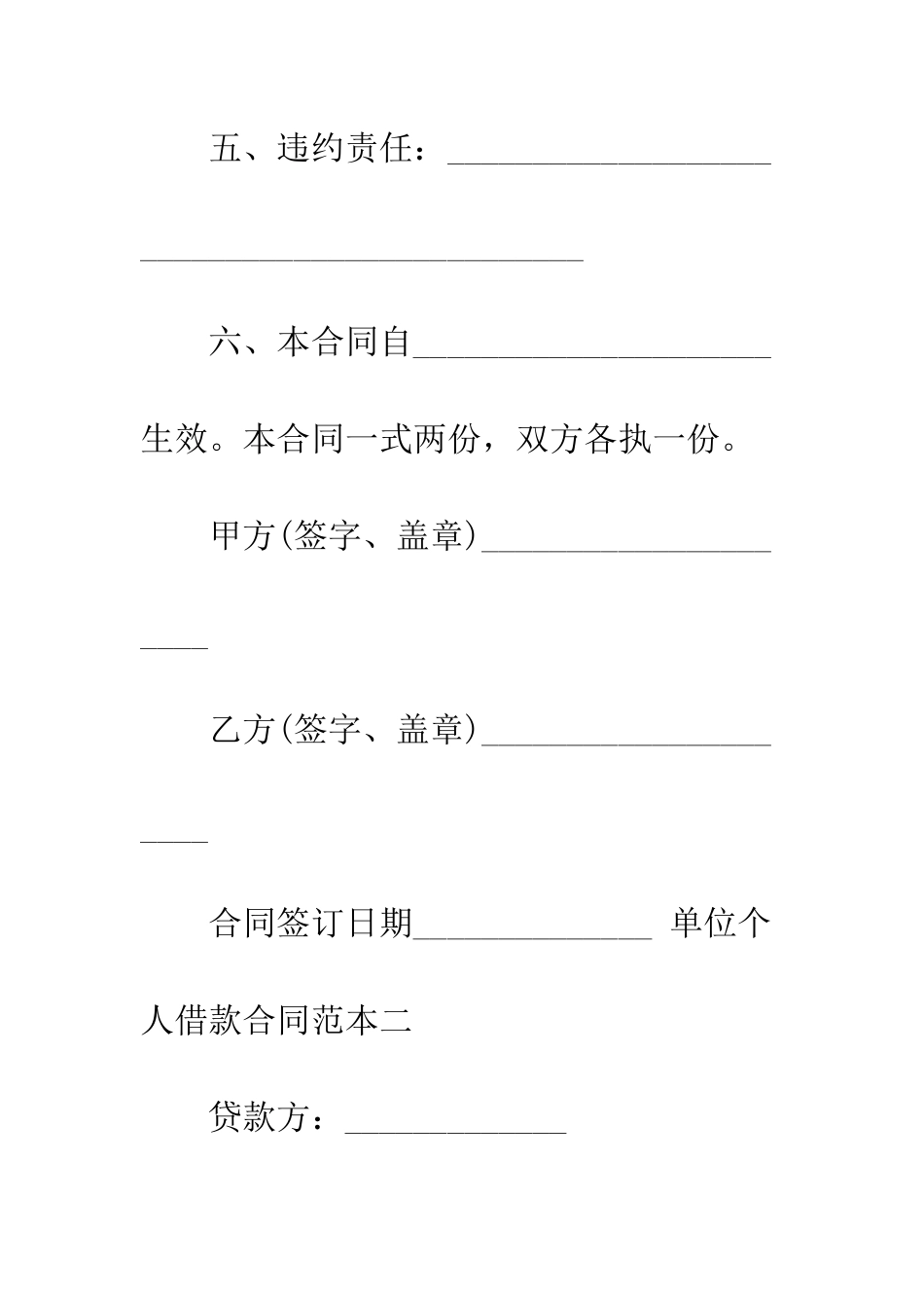 单位个人借款合同范本--精编范文_第3页