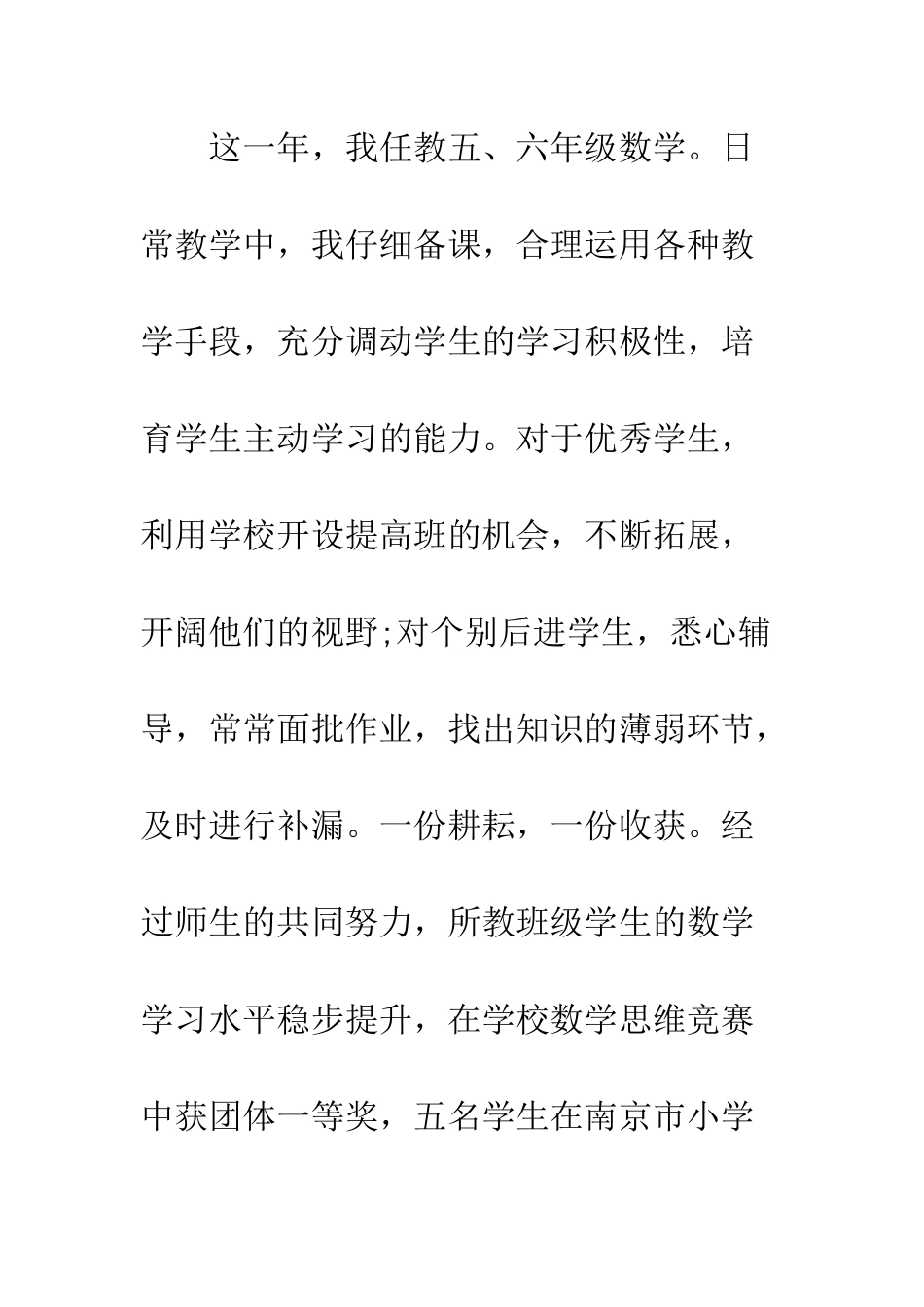 单位个人工作总结--精编范文_第2页