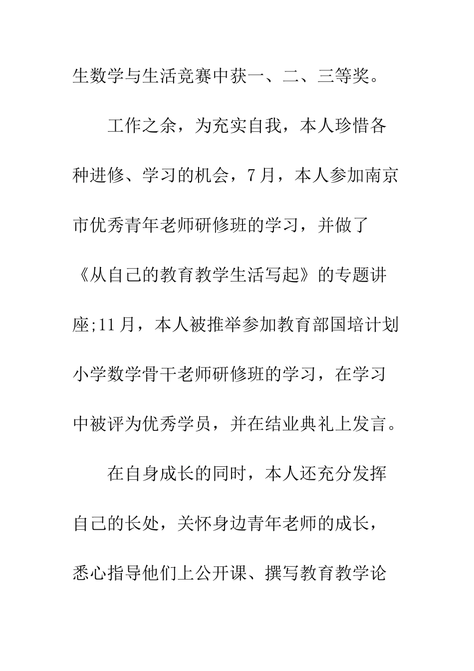 单位个人工作总结--精编范文_第3页