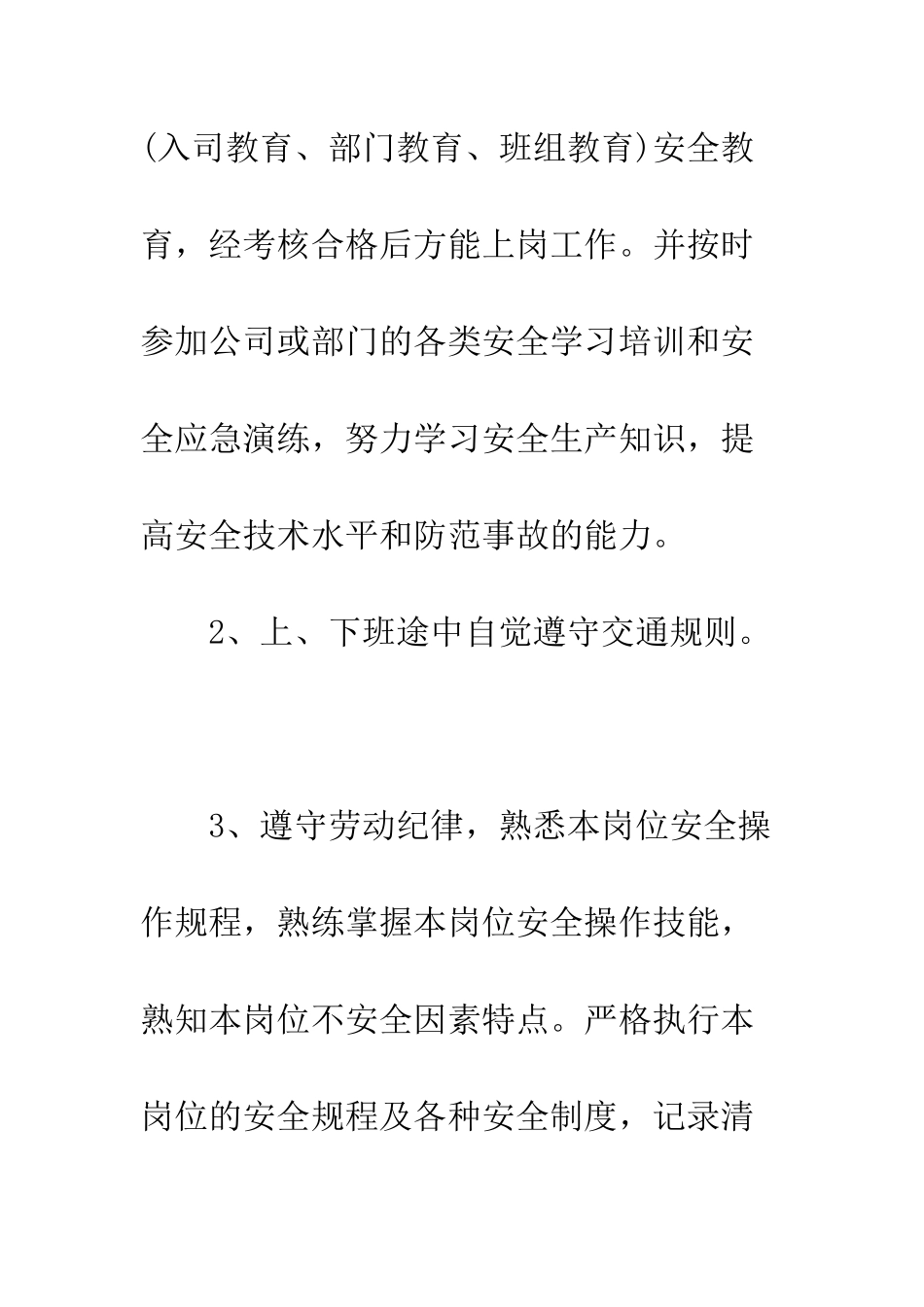 单位与员工安全责任书--精编范文_第2页