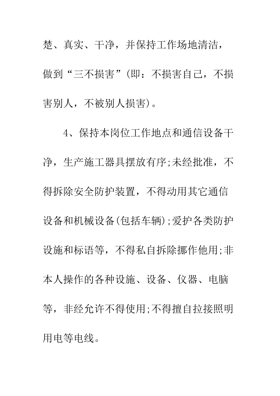 单位与员工安全责任书--精编范文_第3页