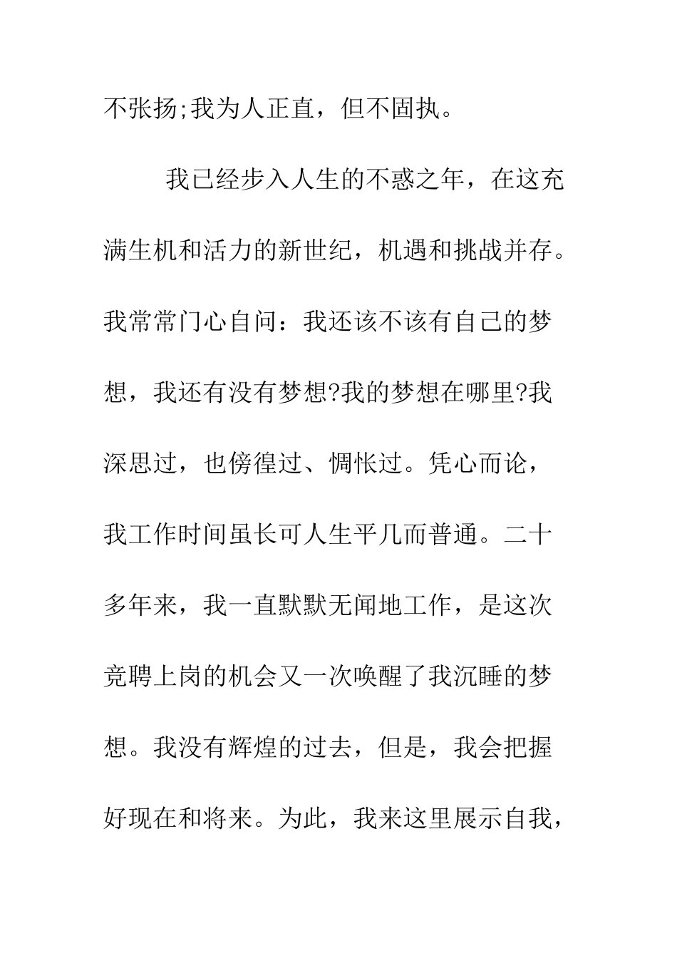 单位中层干部竞聘演讲稿--精编范文_第2页