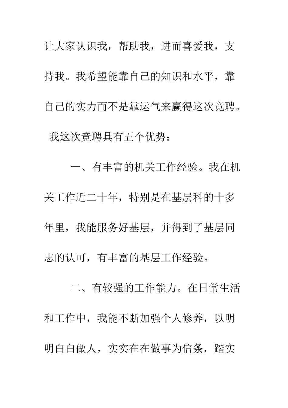 单位中层干部竞聘演讲稿--精编范文_第3页