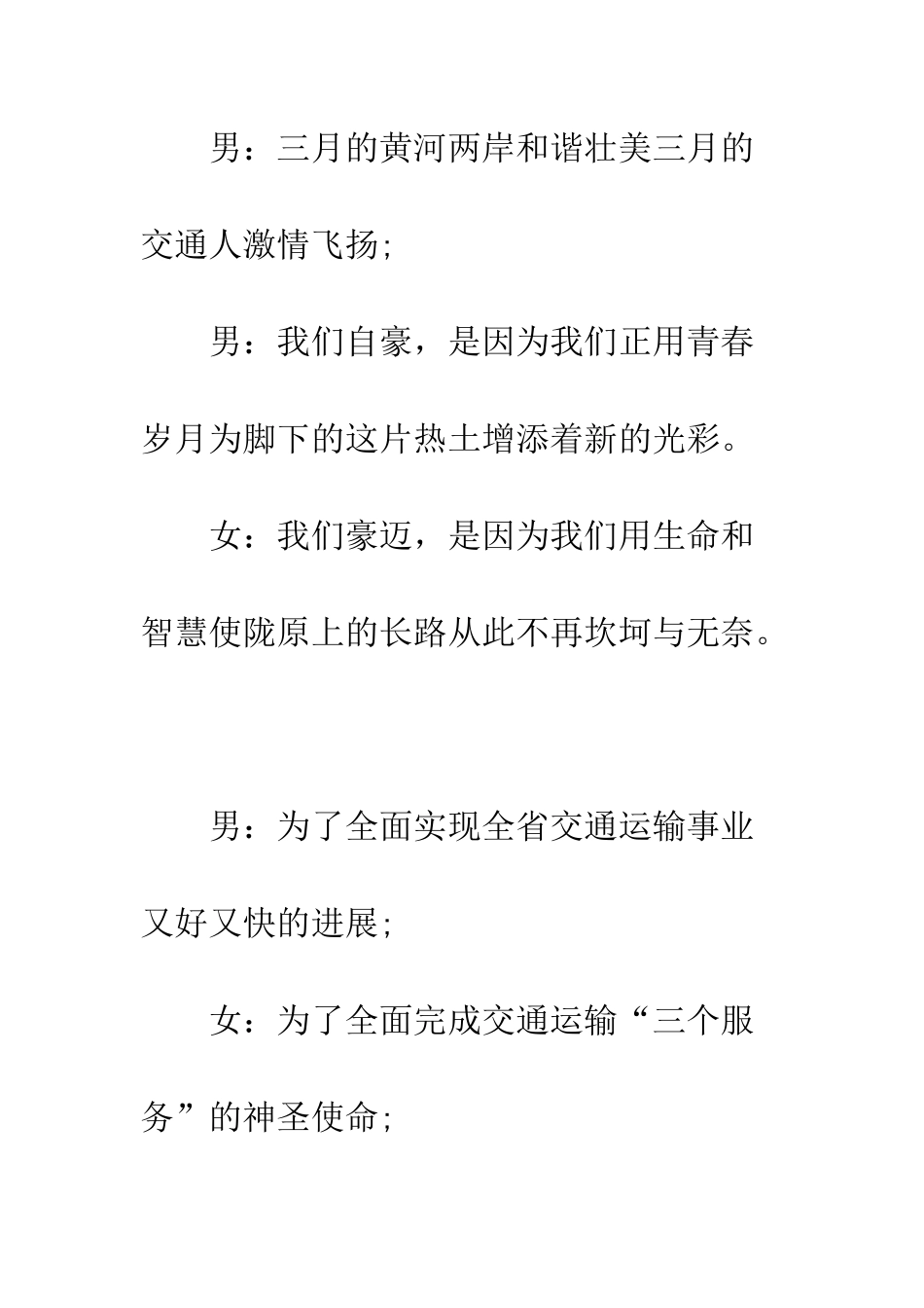 单位三八妇女节的主持词--精编范文_第2页